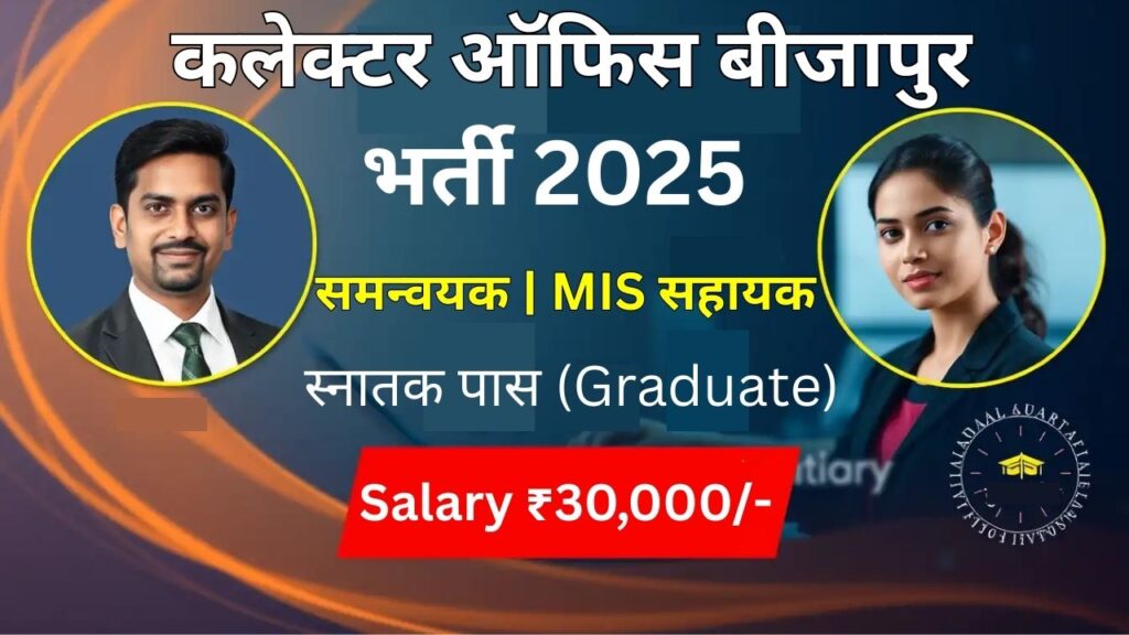 Bijapur Collector Office Vacancy