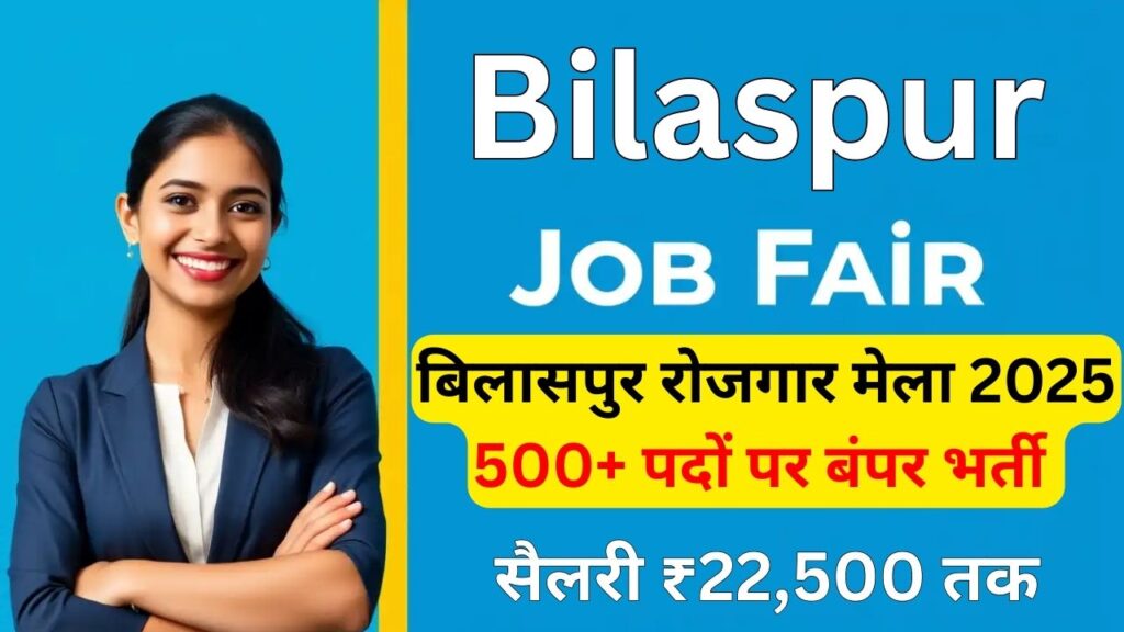 Bilaspur Rojgar Mela