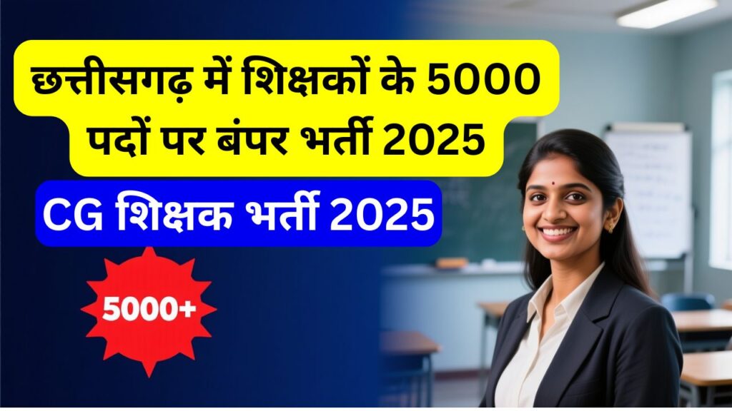CG Teacher Vacancy