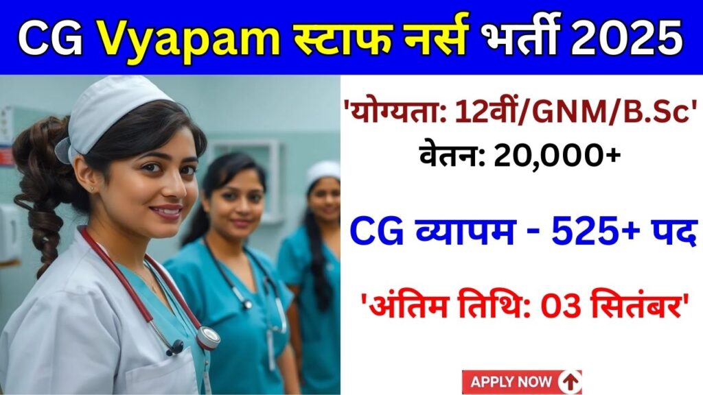 CG Vyapam Staff Nurse Vacancy