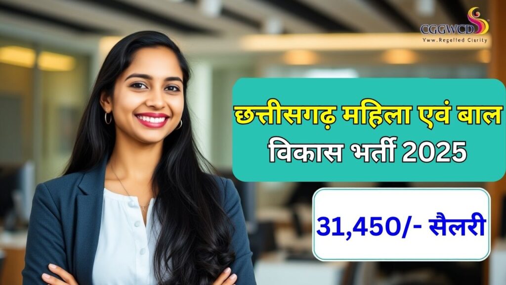 CG WCD Vacancy