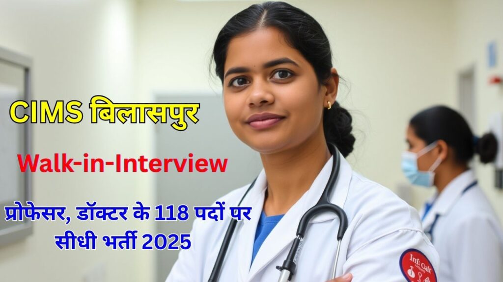 CIMS Bilaspur Recruitment