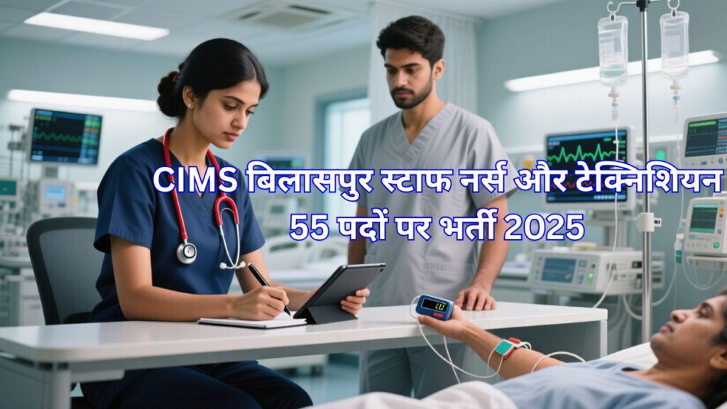 CIMS Bilaspur Vacancy