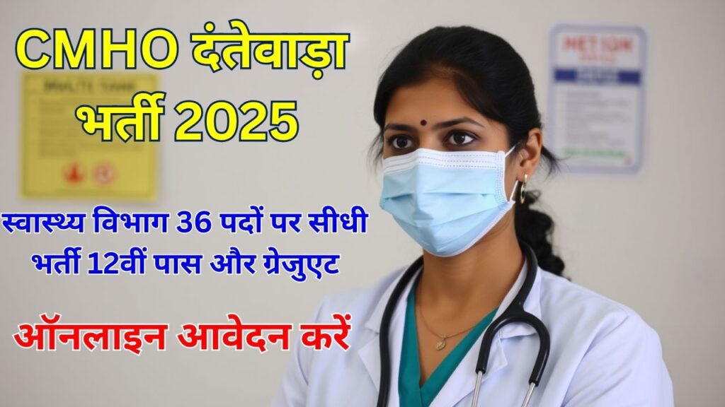 CMHO Dantewada Recruitment