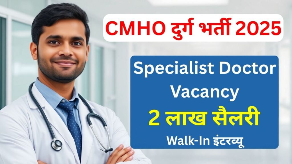CMHO Durg Recruitment