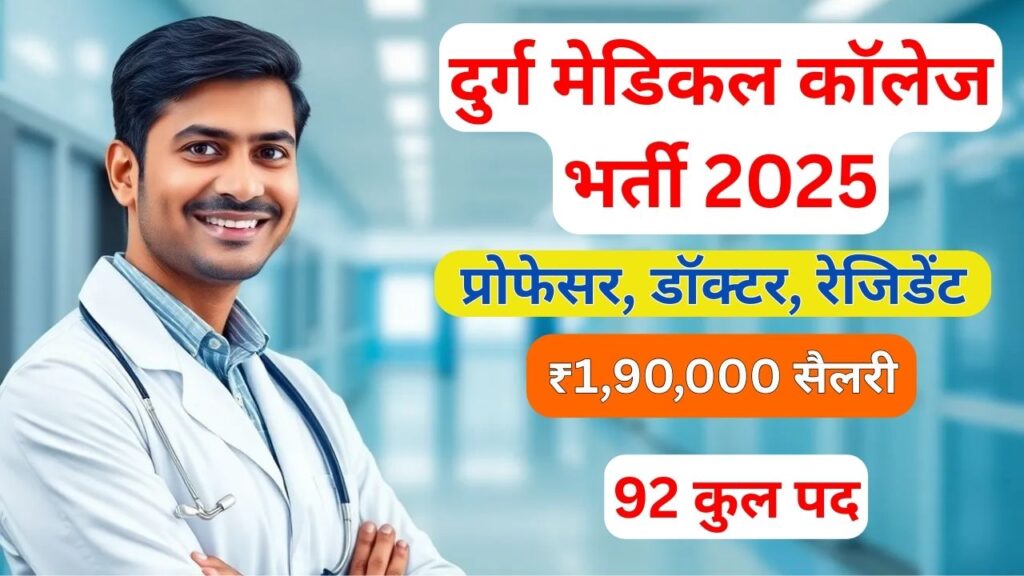 Chandulal Chandrakar Medical College Durg Bharti