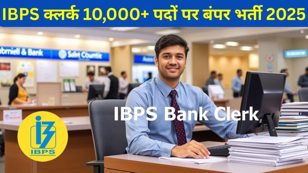 IBPS Clerk Vacancy