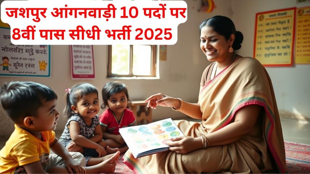 Jashpur Anganwadi Recruitment