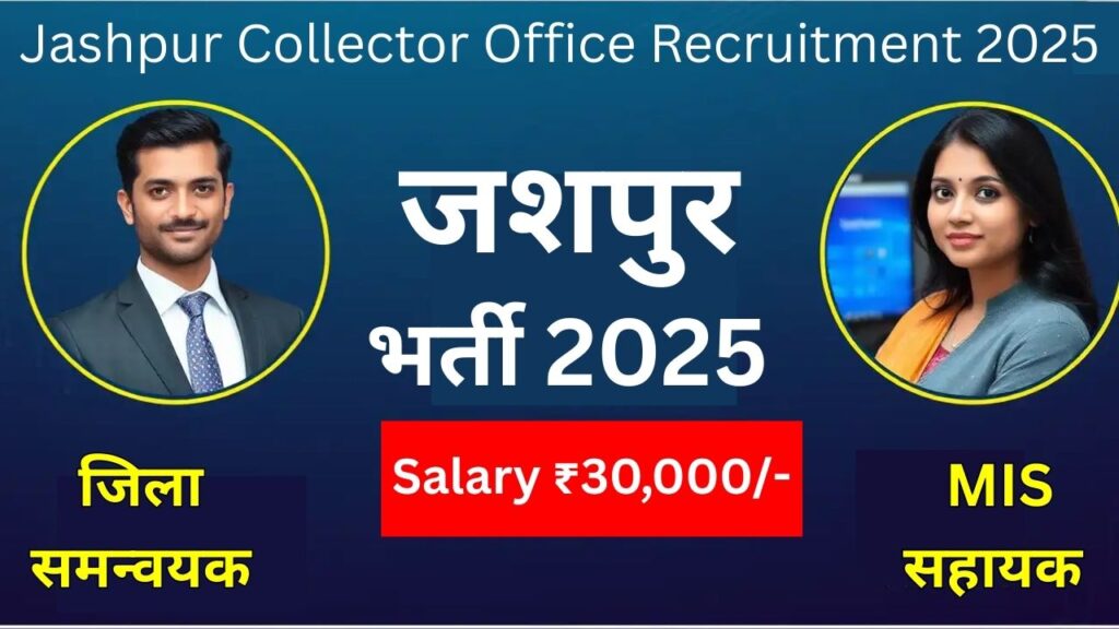 Jashpur Collector Office Vacancy
