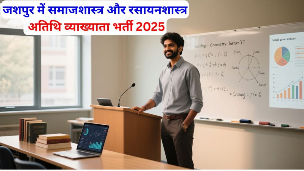 Jashpur guest lecturer vacancy