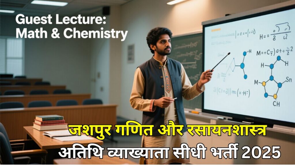 Jashpur guest lecturer vacancy