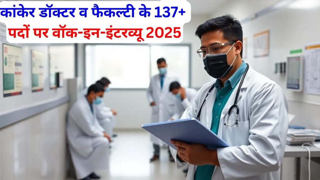 Kanker Medical College Recruitment