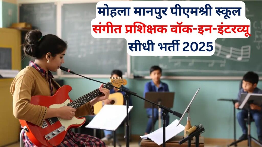Mohla Manpur PM Shri school Bharti