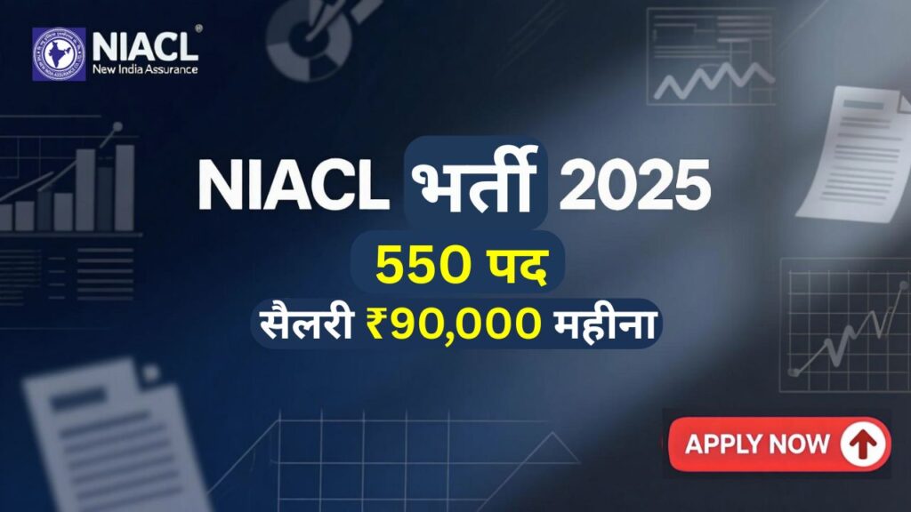 NIACL Recruitment