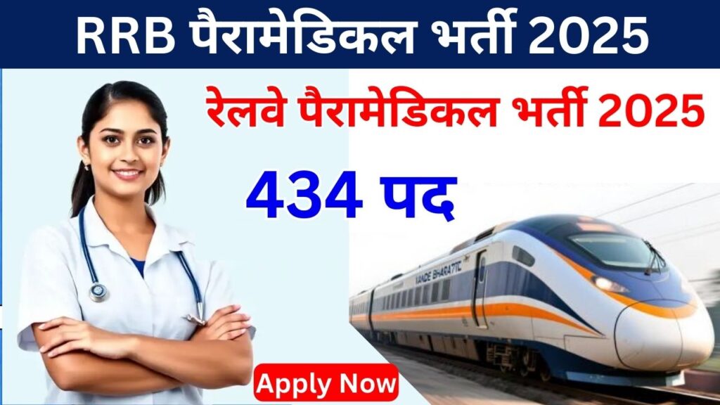 RRB Paramedical Recruitment