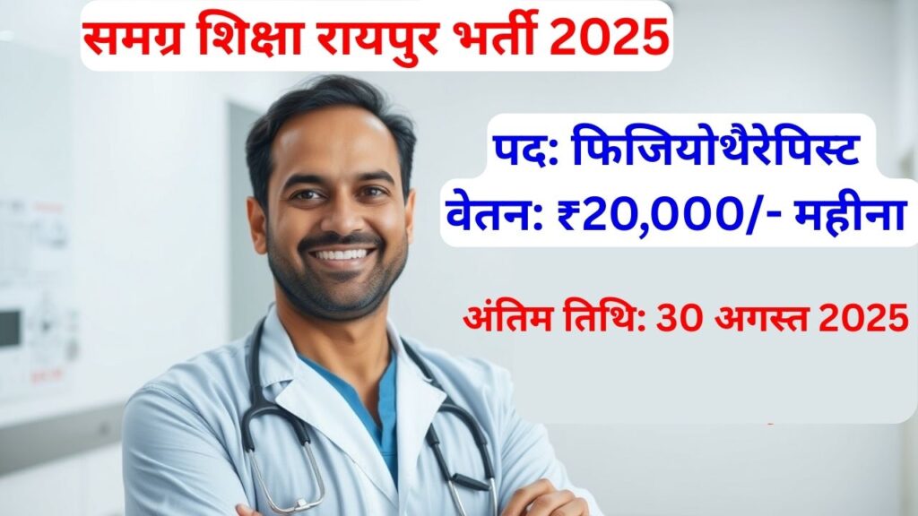Raipur Physiotherapist Vacancy