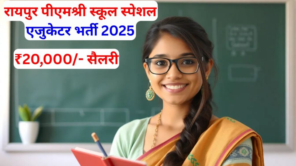 Raipur Special Educator Vacancy