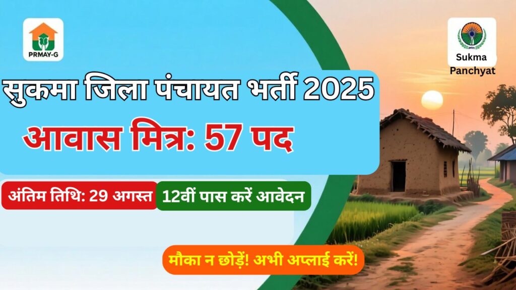 Sukma Zila Panchayat Vacancy