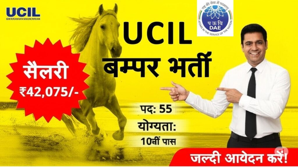 UCIL Recruitment
