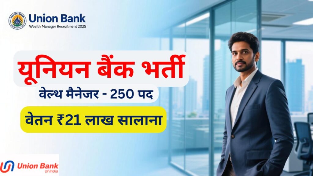 Union Bank of India Recruitment