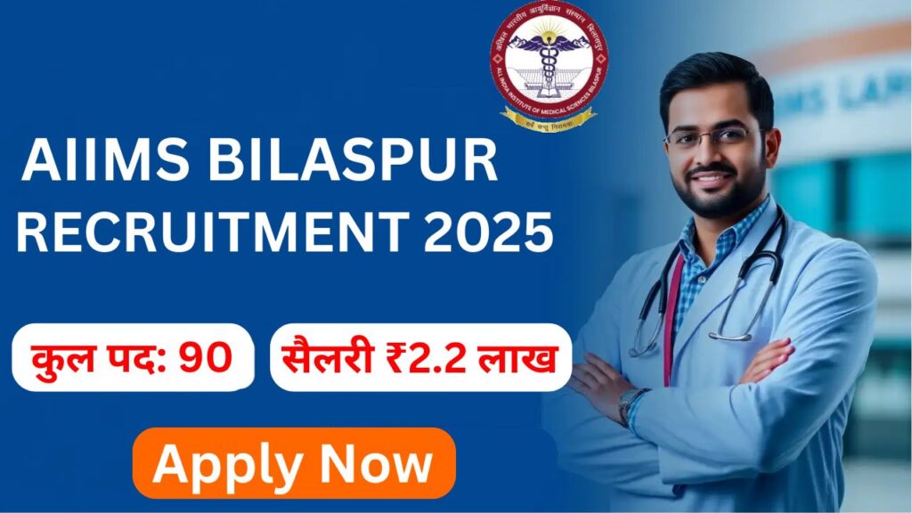AIIMS Bilaspur Recruitment