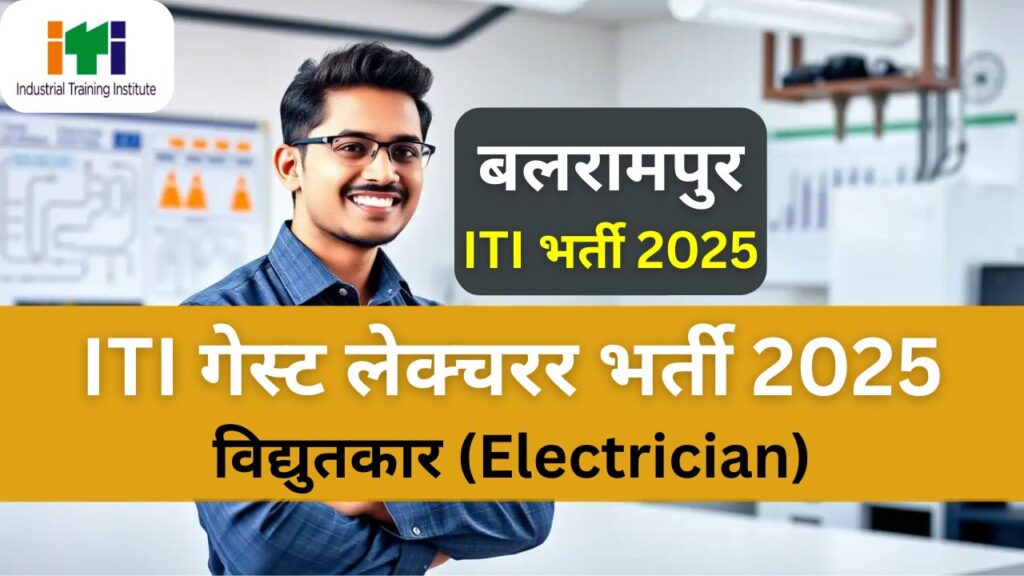 Balrampur ITI Guest Lecturer Recruitment
