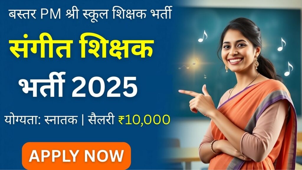 Bastar Music Teacher Recruitment