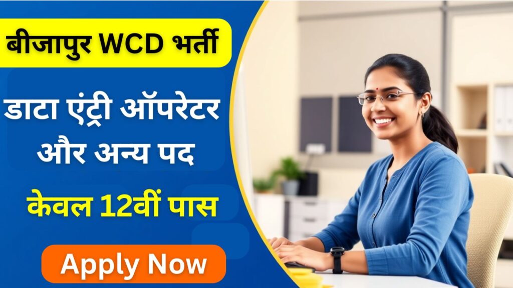 Bijapur WCD Recruitment