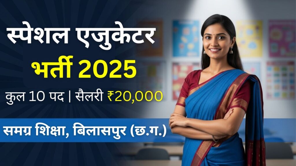 Bilaspur Special Educator Recruitment