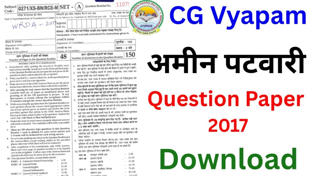 CG Amin Patwari Question Paper 2017 with Answer Key
