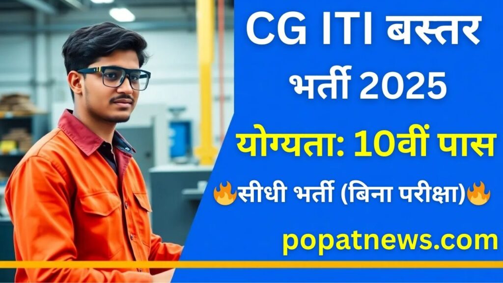 CG ITI Bastar Vacancy