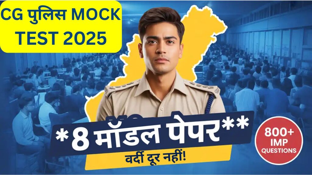 CG Police Constable Mock Test