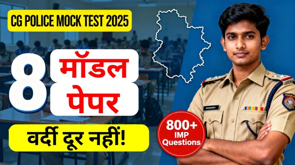 CG Police Constable Model Paper