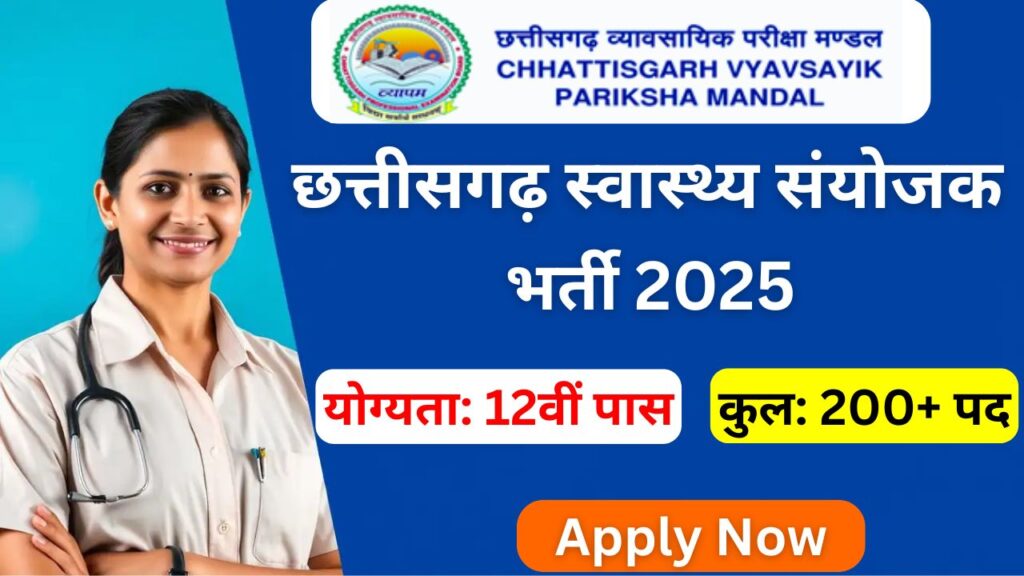 CG Vyapam Swasthya Sanyojak Bharti