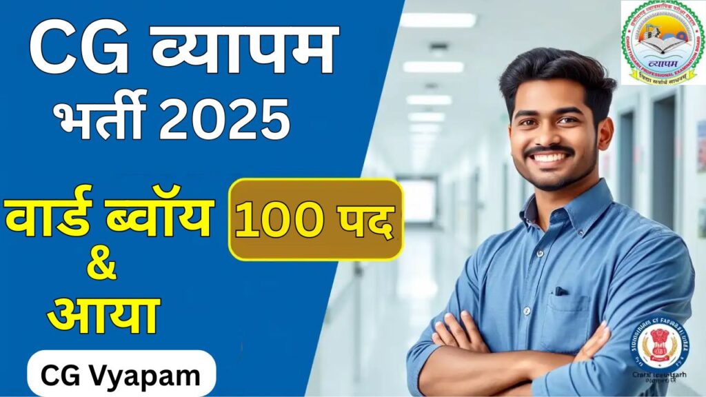 CG Vyapam Ward Boy Recruitment