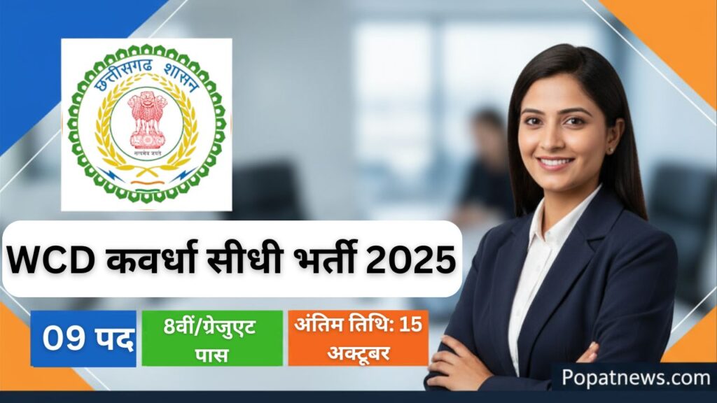 CG WCD Kawardha Recruitment