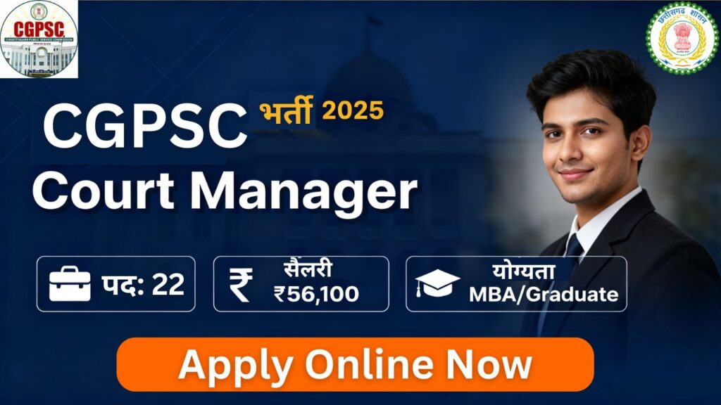 CGPSC Court Manager Recruitment