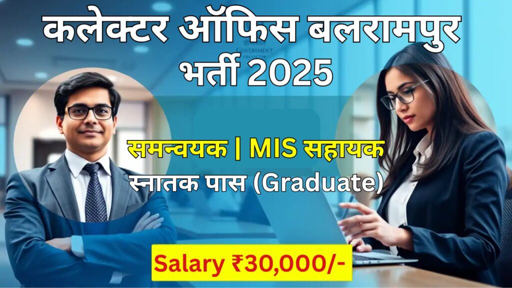 Collector Office Balrampur Vacancy