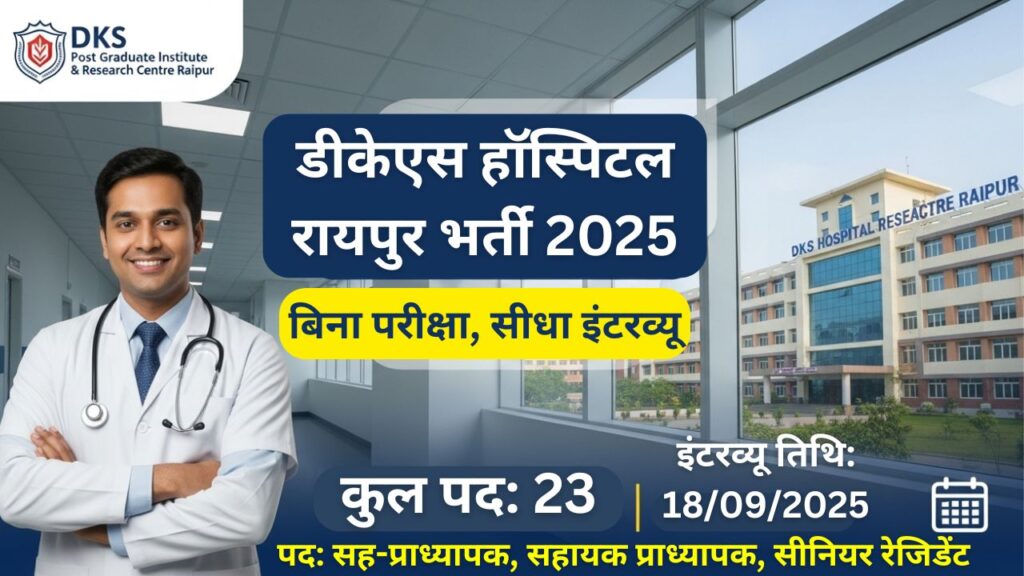 DKS Raipur Recruitment