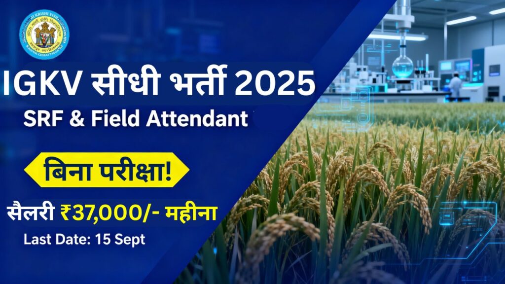 IGKV Raipur Recruitment