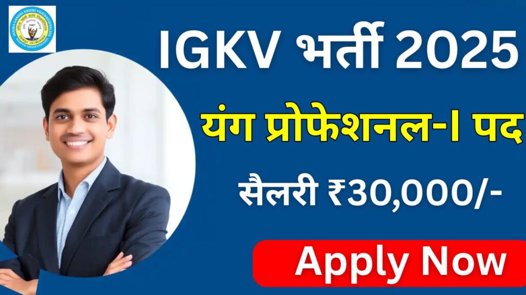 IGKV Raipur Young Professional Recruitment