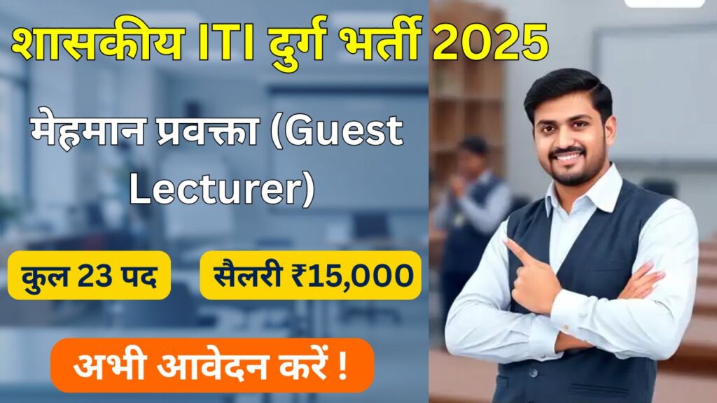 ITI Durg Recruitment