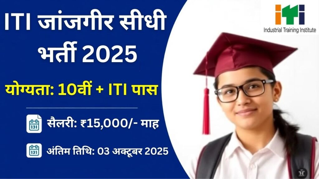 ITI Janjgir Recruitment