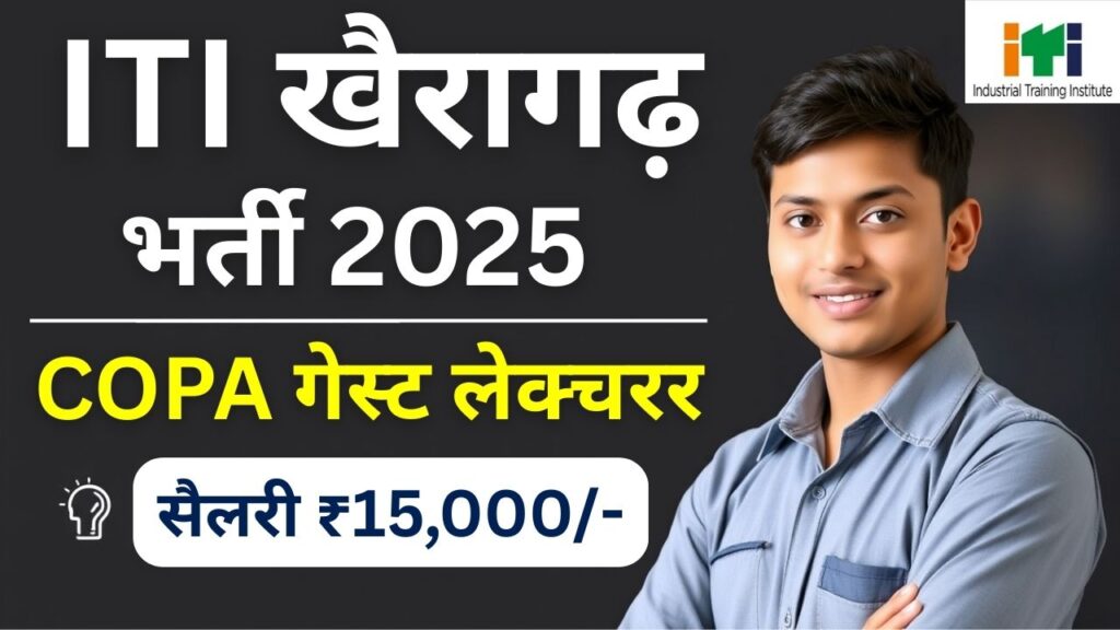 ITI Khairagarh Guest Lecturer Vacancy