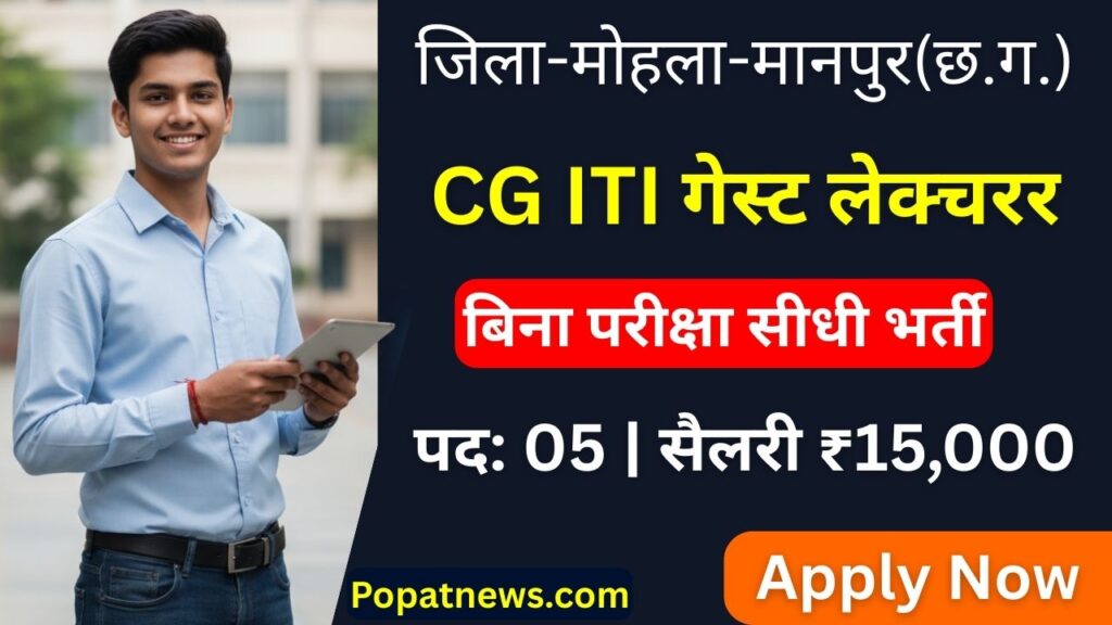 ITI Mohla Manpur Recruitment