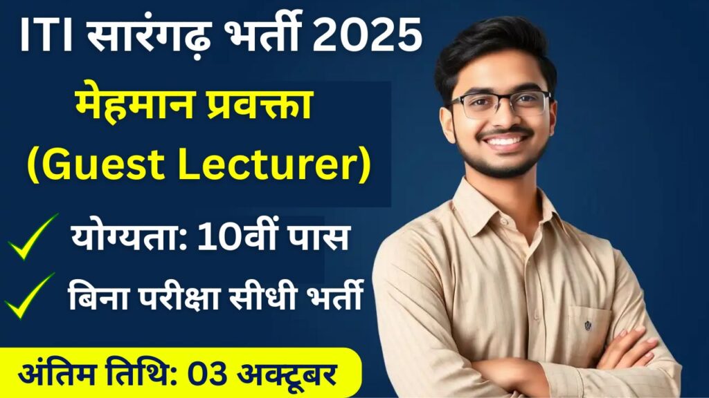 ITI Sarangarh Recruitment