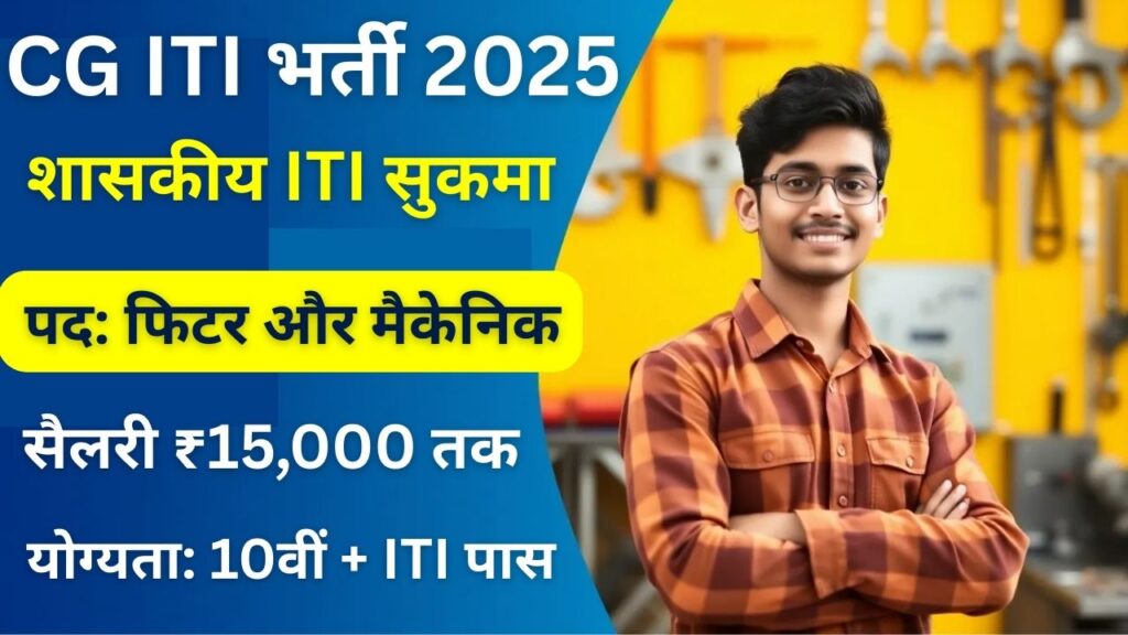 ITI Sukma Vacancy