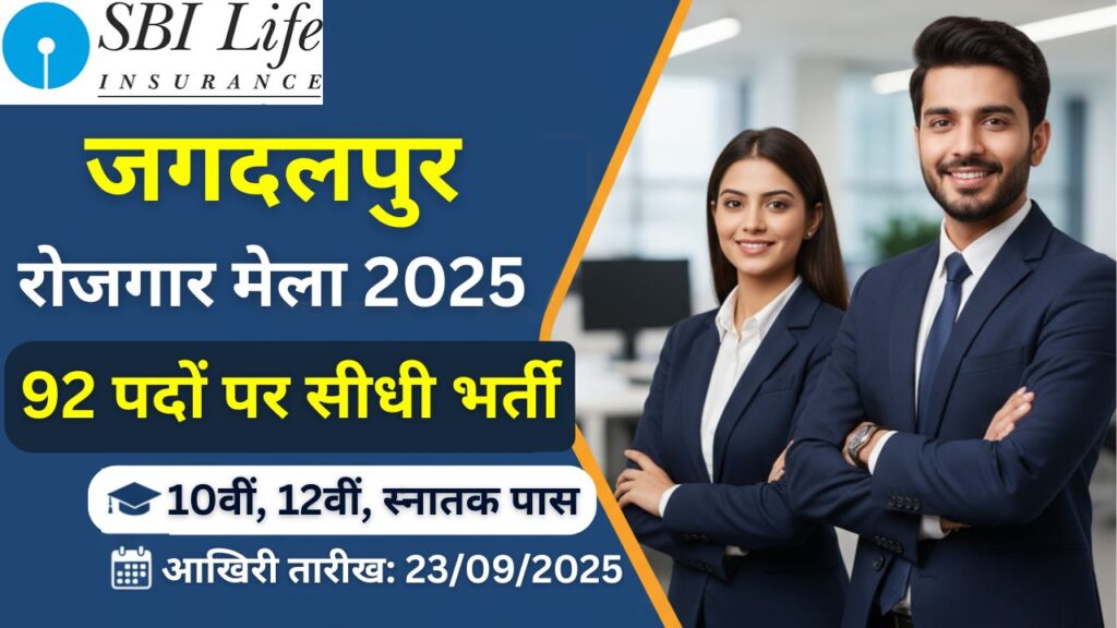 Jagdalpur Placement Camp