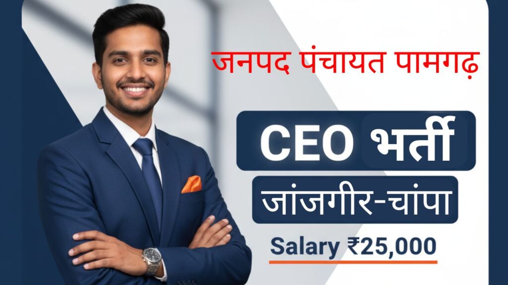 Janjgir Champa CEO Recruitment