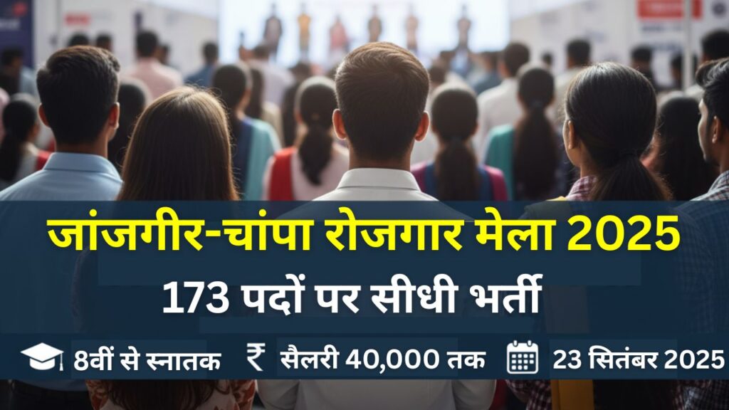 Janjgir Champa Placement Camp